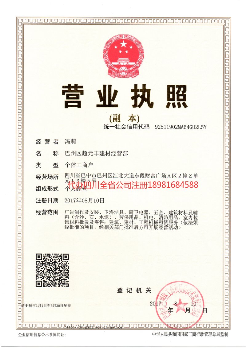 大竹大竹超元丰建材经营部