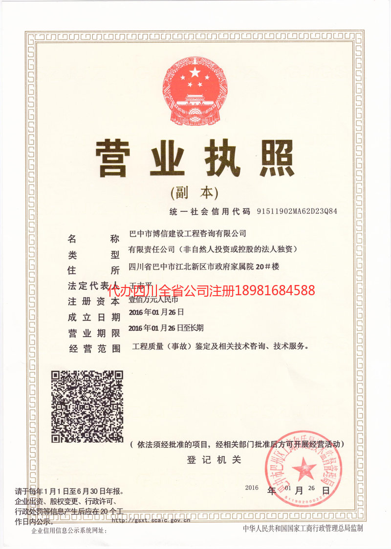 大竹大竹博信建设工程咨询有限公司