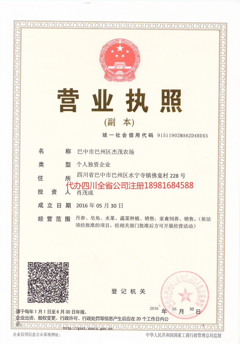 大竹大竹杰茂农场