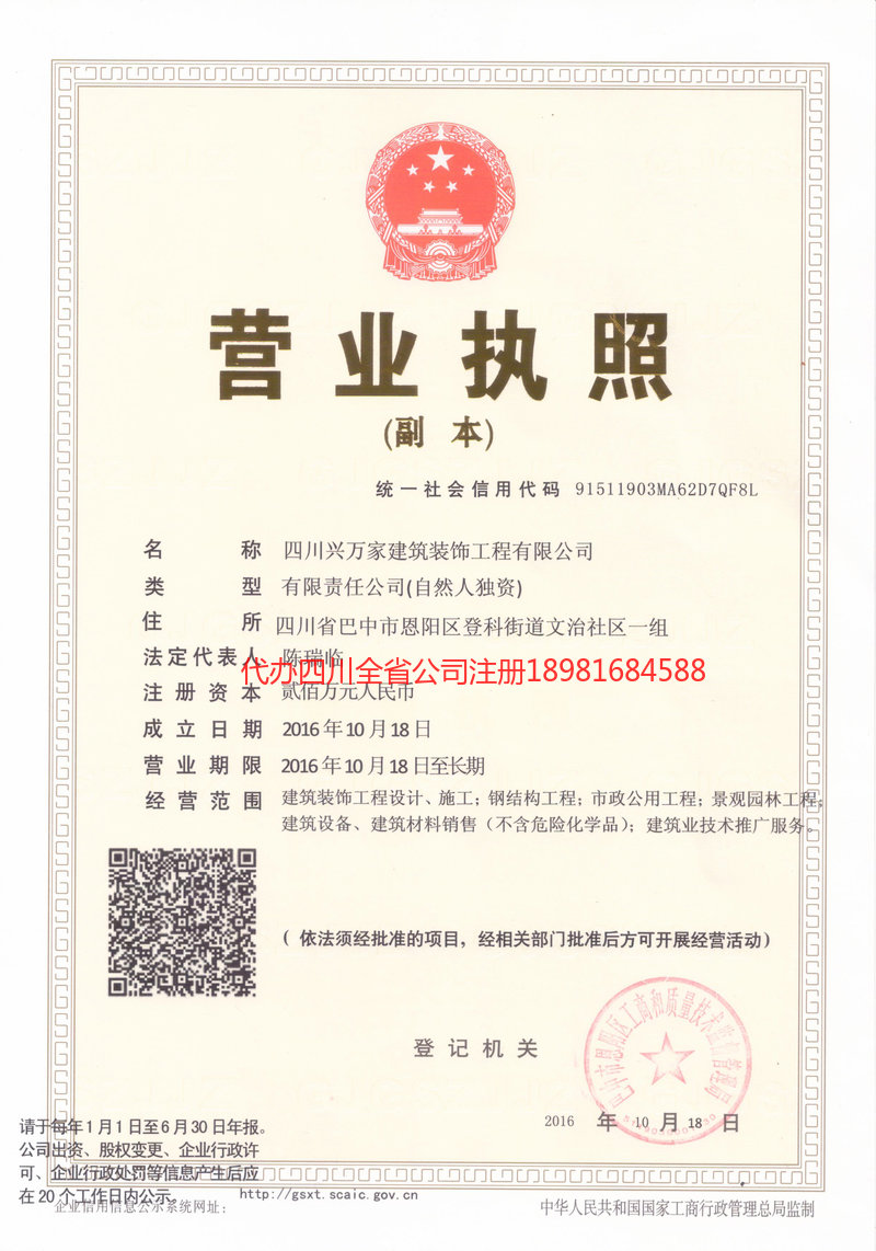 大竹大竹兴万家建筑装饰工程有限公司