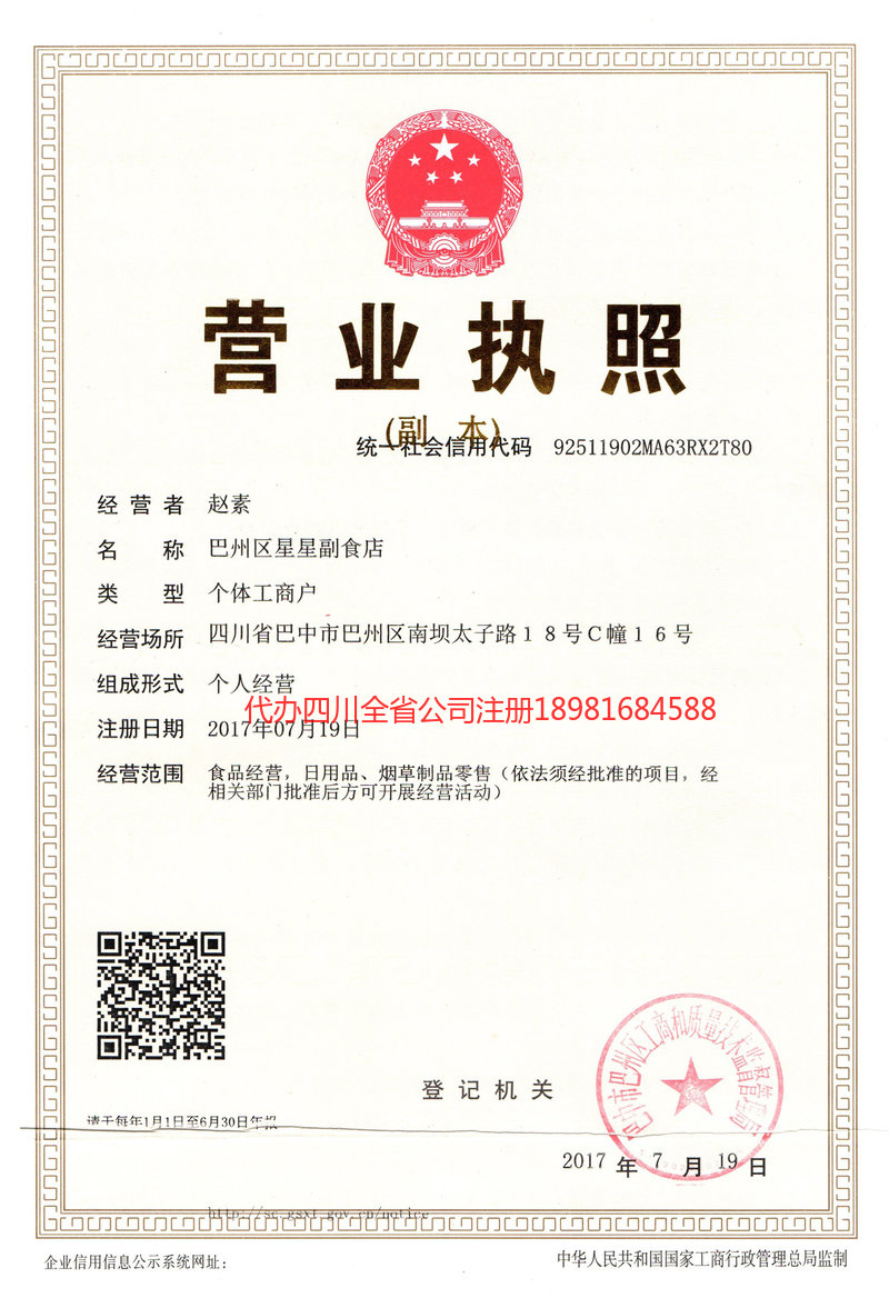 大竹大竹星星副食店