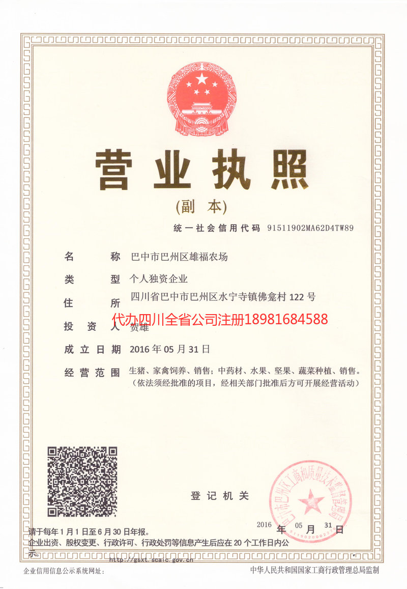 大竹大竹雄福农场