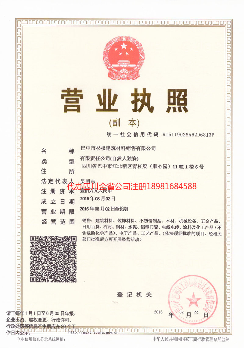 大竹大竹杉权建筑材料销售有限公司