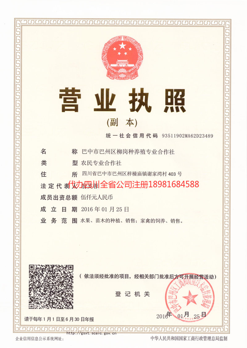 大竹大竹柳岗种养殖专业合作社