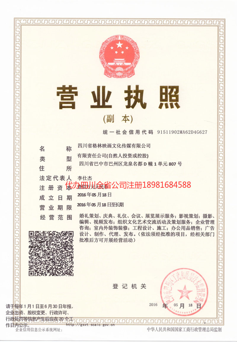 大竹大竹格林映画文化传媒有限公司