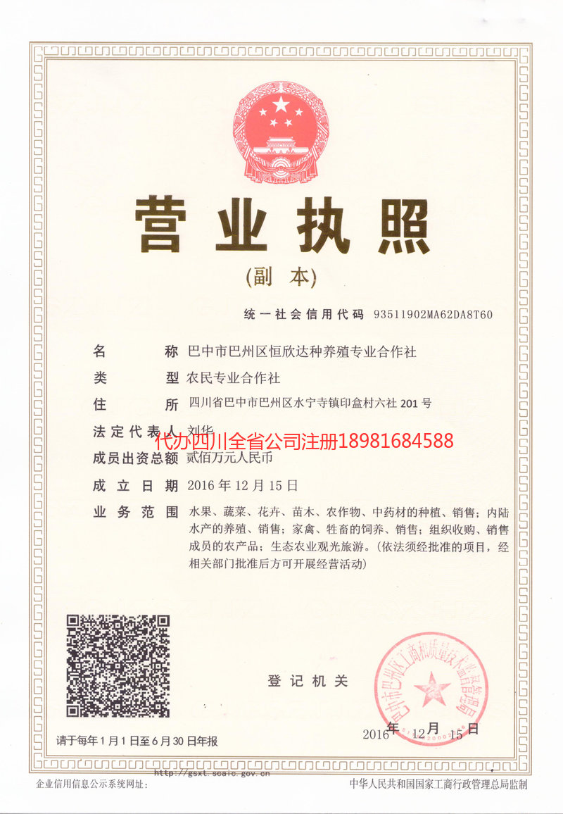 大竹大竹恒欣达种养殖专业合作社