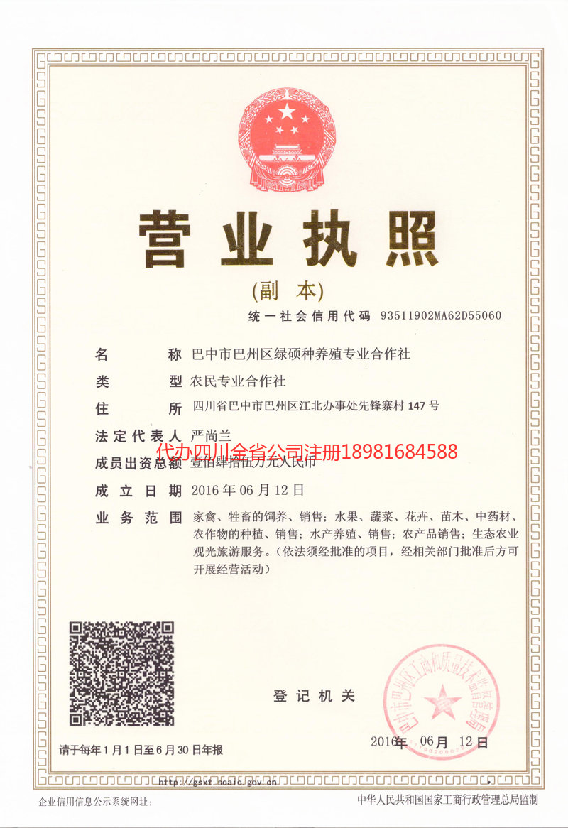 大竹大竹绿硕种养殖专业合作社