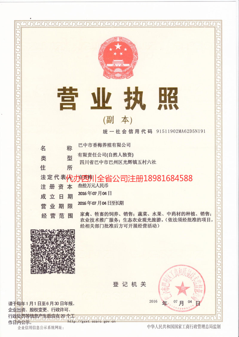 大竹大竹香梅养殖有限公司