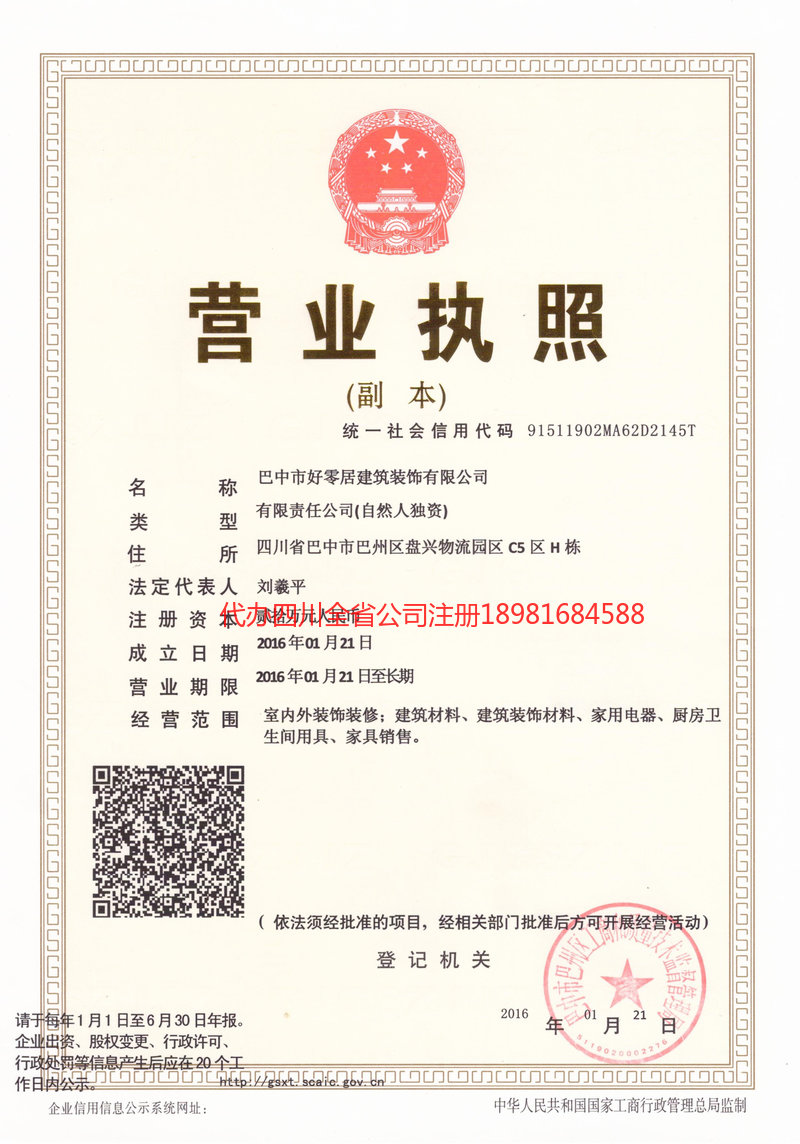 大竹大竹好零居建筑装饰有限公司