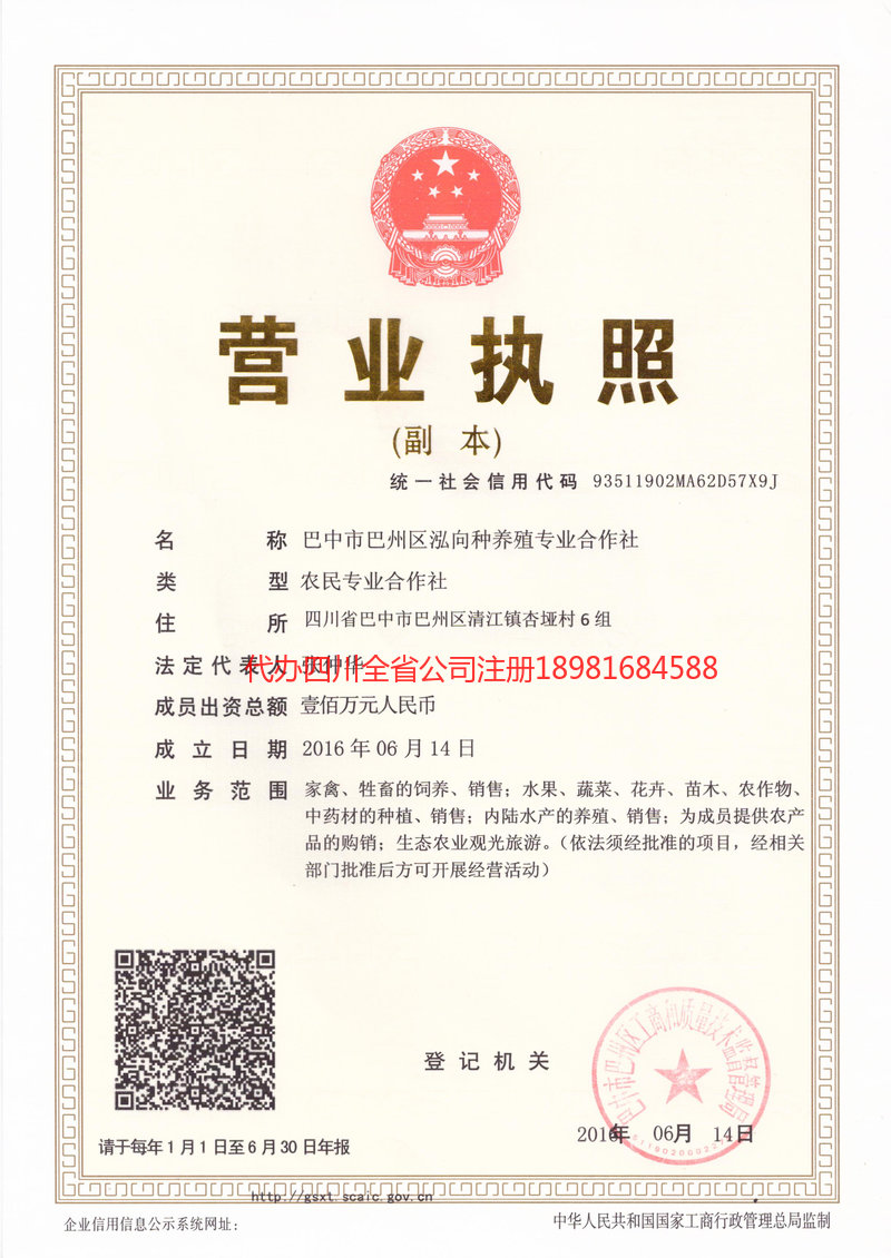 大竹大竹泓向种养殖专业合作社