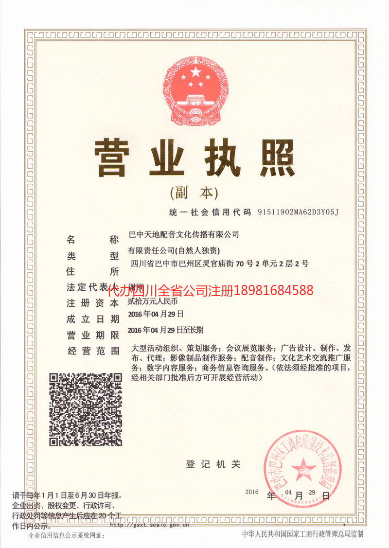 大竹大竹天地配音文化传播有限公司