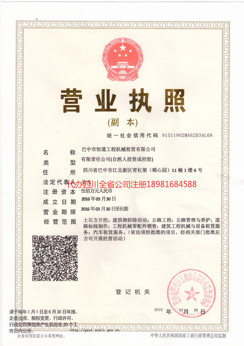 大竹大竹恒通工程机械租赁有限公司