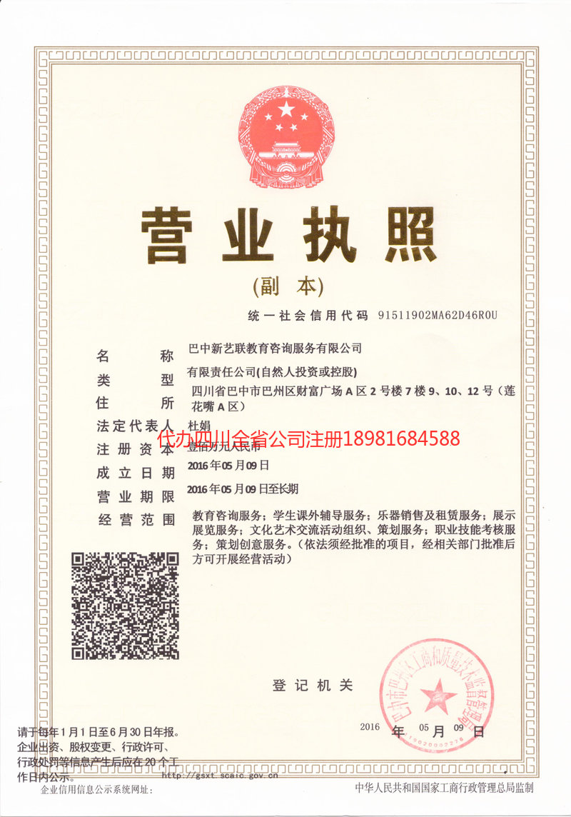 大竹大竹新亿联教育咨询服务有限公司